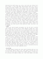 성폭력의 정의 및 실태와 아동 성폭력에 대한 제반사항 16페이지