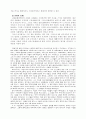 성폭력의 정의 및 실태와 아동 성폭력에 대한 제반사항 18페이지