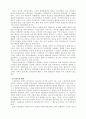 성폭력의 정의 및 실태와 아동 성폭력에 대한 제반사항 21페이지