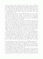 성폭력의 정의 및 실태와 아동 성폭력에 대한 제반사항 23페이지