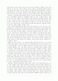 성폭력의 정의 및 실태와 아동 성폭력에 대한 제반사항 24페이지