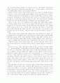 성폭력의 정의 및 실태와 아동 성폭력에 대한 제반사항 32페이지
