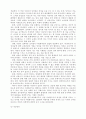 성폭력의 정의 및 실태와 아동 성폭력에 대한 제반사항 35페이지