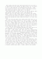 성폭력의 정의 및 실태와 아동 성폭력에 대한 제반사항 36페이지