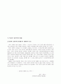 성폭력의 정의 및 실태와 아동 성폭력에 대한 제반사항 40페이지