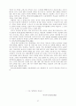 성폭력의 정의 및 실태와 아동 성폭력에 대한 제반사항 52페이지