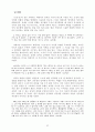 성폭력의 정의 및 실태와 아동 성폭력에 대한 제반사항 62페이지