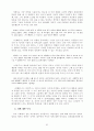 성폭력의 정의 및 실태와 아동 성폭력에 대한 제반사항 63페이지