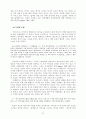 성폭력의 정의 및 실태와 아동 성폭력에 대한 제반사항 67페이지