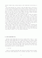 성폭력의 정의 및 실태와 아동 성폭력에 대한 제반사항 73페이지