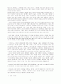 성폭력의 정의 및 실태와 아동 성폭력에 대한 제반사항 83페이지