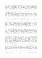 성폭력의 정의 및 실태와 아동 성폭력에 대한 제반사항 85페이지