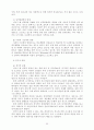 성폭력의 정의 및 실태와 아동 성폭력에 대한 제반사항 89페이지