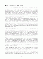성폭력의 정의 및 실태와 아동 성폭력에 대한 제반사항 95페이지