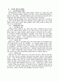 교육사회학의 발달 4페이지