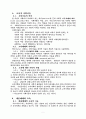 교육사회학의 발달 5페이지
