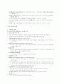 정보기술을 활용한 행정생산성 제고 방안 6페이지