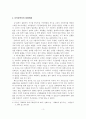신자유주의와 민주주의 3페이지