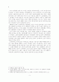 신자유주의와 민주주의 4페이지