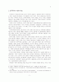 신자유주의와 민주주의 5페이지