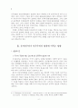 신자유주의와 민주주의 6페이지