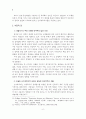 신자유주의와 민주주의 8페이지