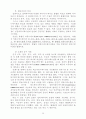 과학적 방법론과 이론 18페이지