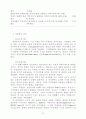과학적 방법론과 이론 33페이지