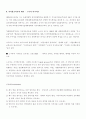 지식창조이론의 대가 2페이지