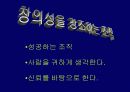 한국통신의 지식경영 사례 11페이지
