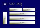 한국통신의 지식경영 사례 23페이지