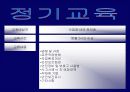 한국통신의 지식경영 사례 29페이지