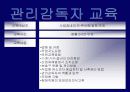 한국통신의 지식경영 사례 30페이지