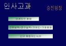 한국통신의 지식경영 사례 32페이지