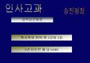 한국통신의 지식경영 사례 38페이지