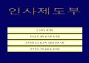 한국통신의 지식경영 사례 49페이지
