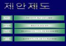 한국통신의 지식경영 사례 55페이지