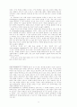 논술 능력 평가 기준과 논술 교육의 방향 9페이지