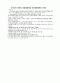 인도의 1992년 수출입정책상 수입제한품목의 내역 1페이지