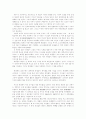 통신의 감시와 도청 2페이지