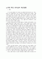 노무현의 리더십과 개선방향  (리더쉽 조직행동론  조직관리 16대대선 3페이지