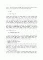 노무현의 리더십과 개선방향  (리더쉽 조직행동론  조직관리 16대대선 4페이지