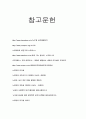 노무현의 리더십과 개선방향  (리더쉽 조직행동론  조직관리 16대대선 14페이지