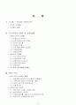 [정치경제] 국가론   (자본주의 자유주의 2페이지