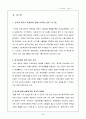 한국과 중국의 교역 경쟁분야연구  (중국경제 한국경제 국제무역 무역통상 2페이지