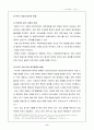 한국과 중국의 교역 경쟁분야연구  (중국경제 한국경제 국제무역 무역통상 8페이지