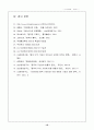 한국과 중국의 교역 경쟁분야연구  (중국경제 한국경제 국제무역 무역통상 19페이지