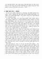 한국의 정체성을 읽고   (한국의정체성 2페이지