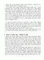 한국의 정체성을 읽고   (한국의정체성 5페이지
