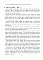 한국의 정체성을 읽고   (한국의정체성 8페이지